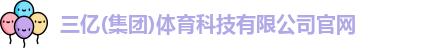三亿体育